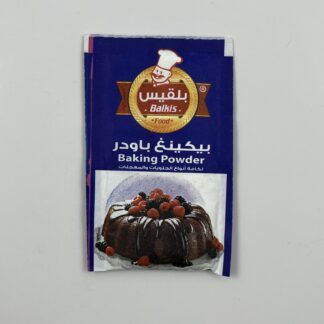 بيكينغ باودر بلقيس ظرف